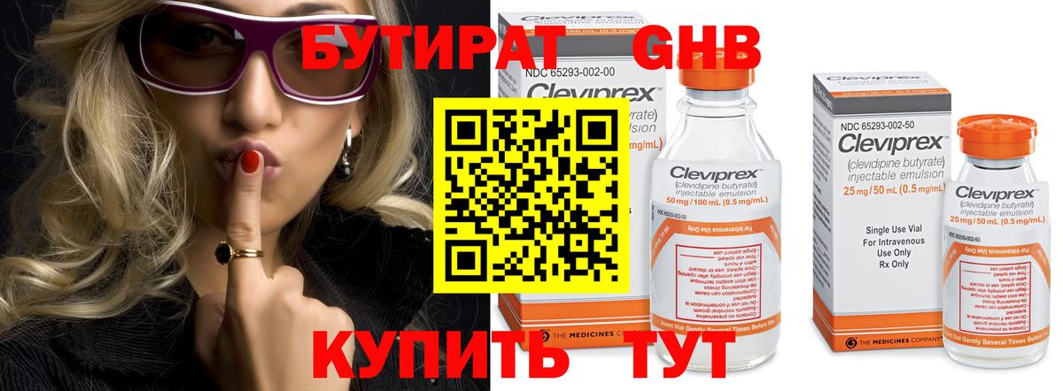 БУТИРАТ жидкий экстази  Вход с VPN  Бутират  Фурманов 