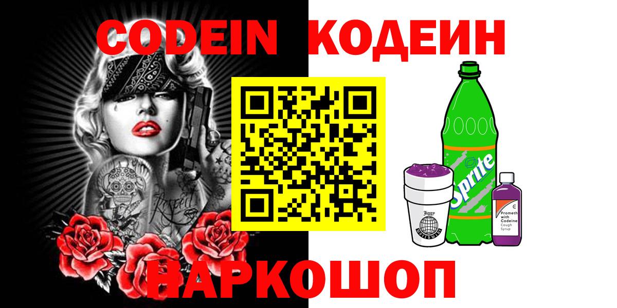 купить  сайты  Вход с VPN  Фурманов  Codein напиток Lean (лин)  Кодеиновый сироп Lean Purple Drank 