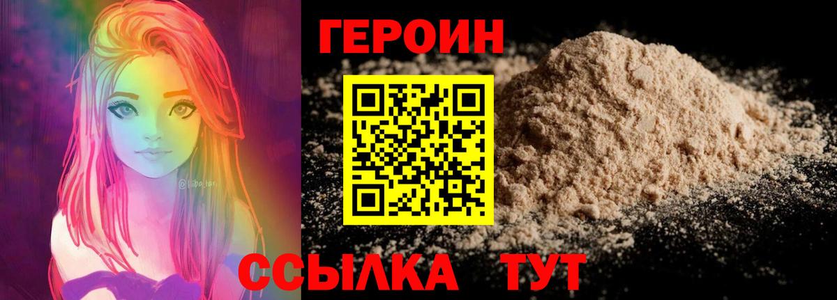 ГЕРОИН белый Фурманов