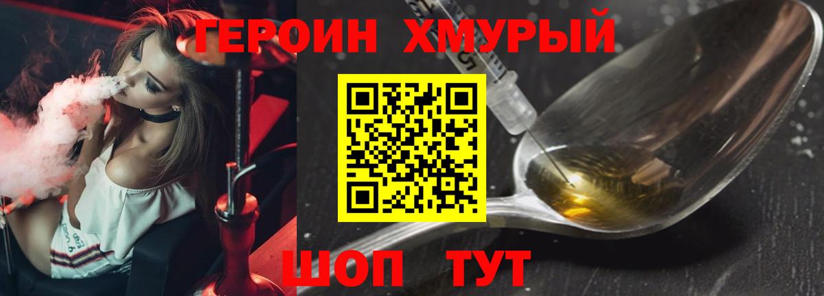 Фурманов  Героин Heroin  Вход с VPN 