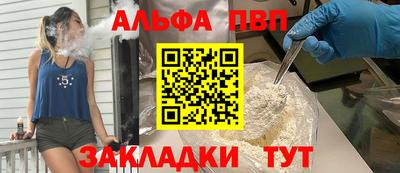 альфа пвп Новозыбков