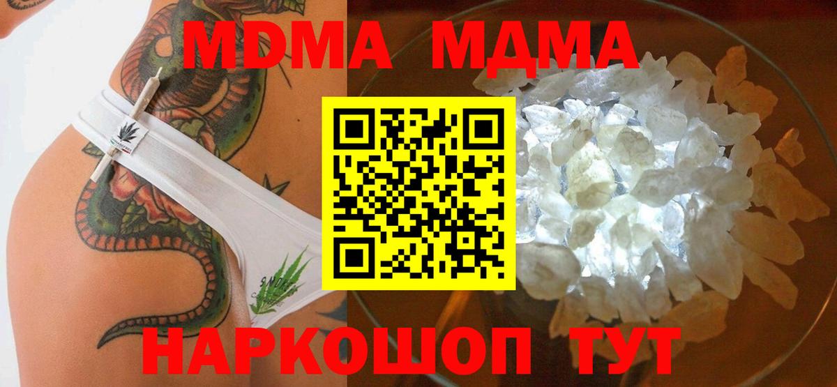 МДМА кристаллы Фурманов