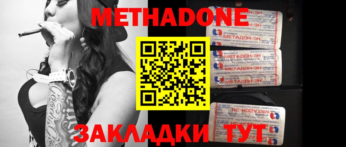 МЕТАДОН methadone  Вход с VPN  Метадон мёд  Фурманов 
