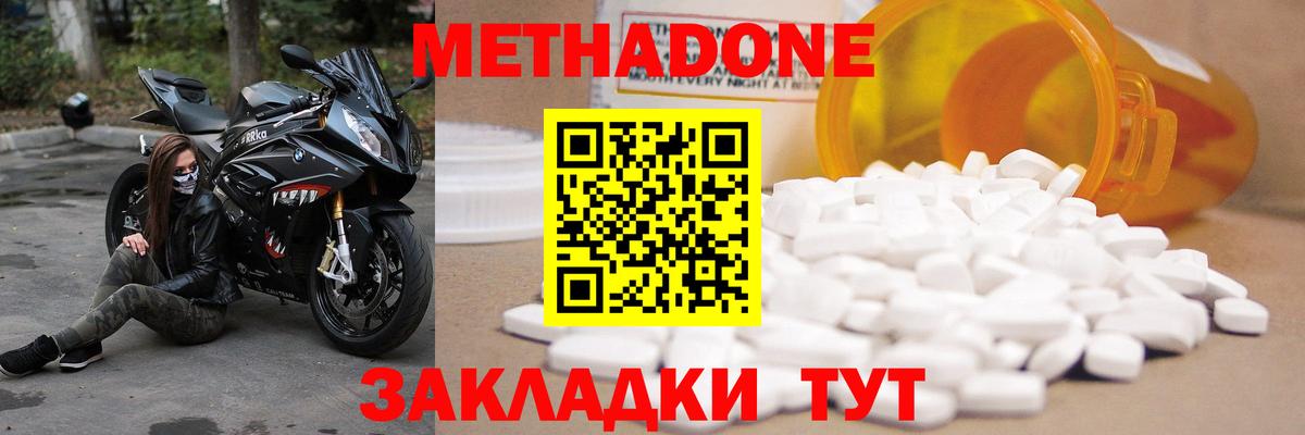 Метадон кристалл Фурманов