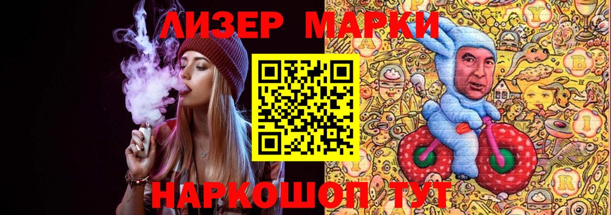 Марки 25I-NBOMe 1,8мг Фурманов